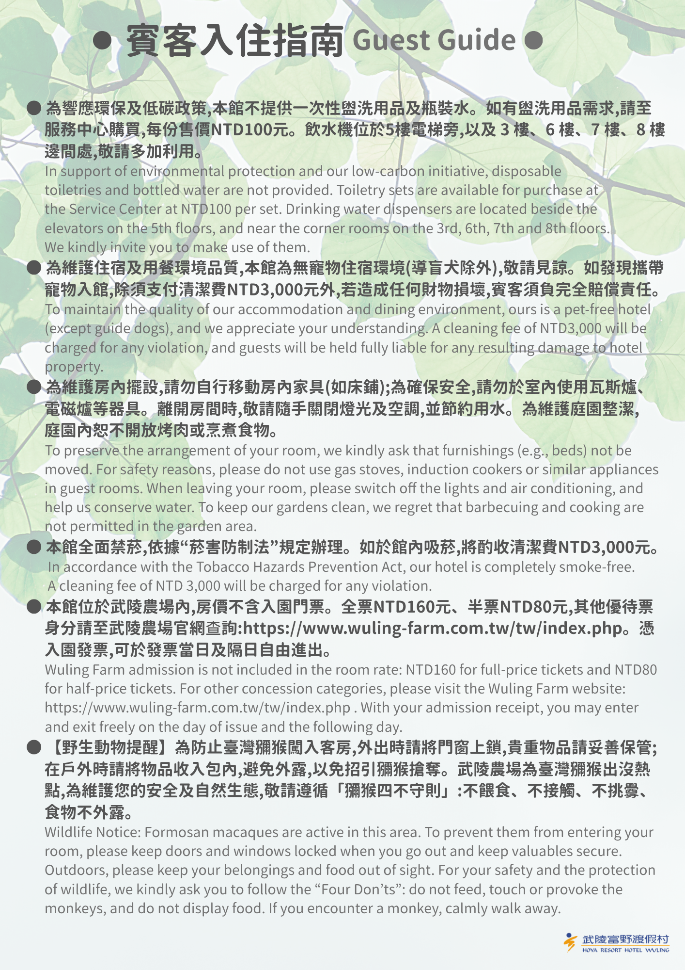賓客入住指南 Guest guide