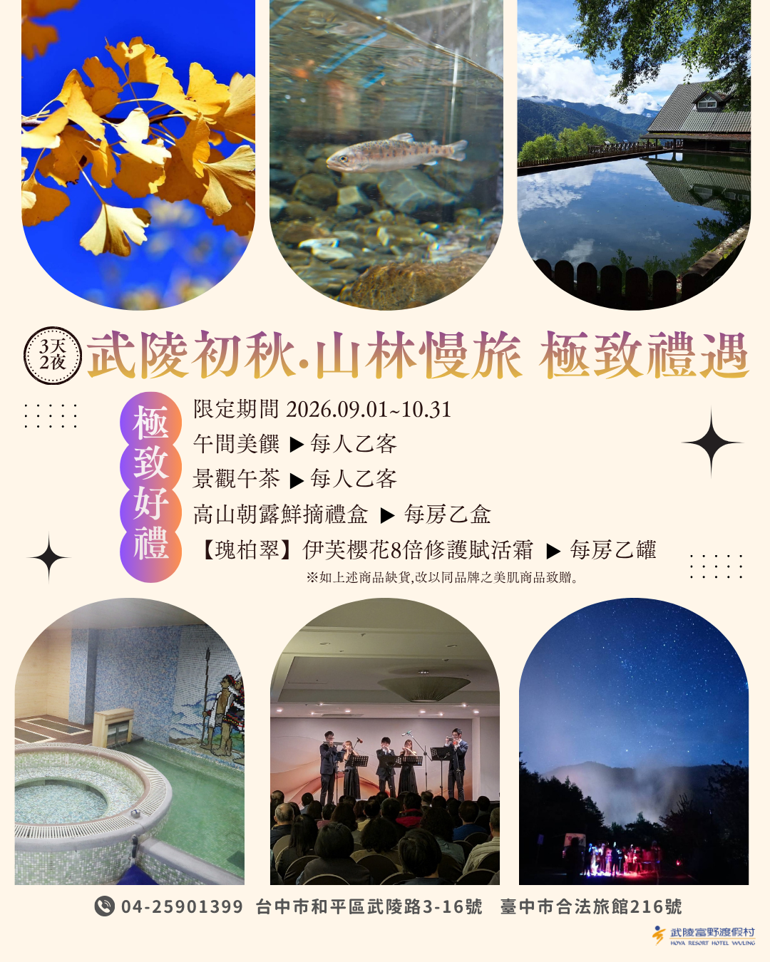 武陵初秋·山林慢旅 極致禮遇